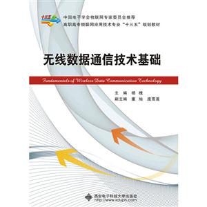 无线数据通信技术基础-技术教育社区