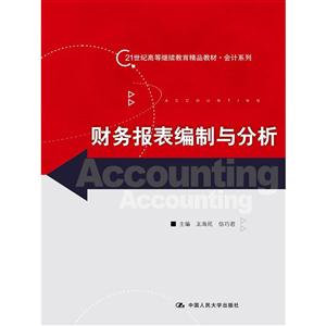 财务报表编制与分析-技术教育社区