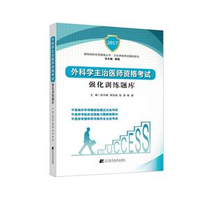 外科学主治医师资格考试强化训练题库-技术教育社区