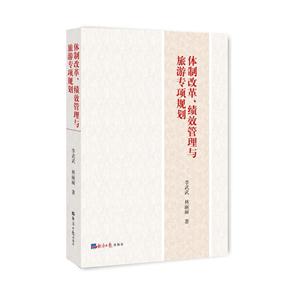 体制改革、绩效管理与旅游专项规划-技术教育社区