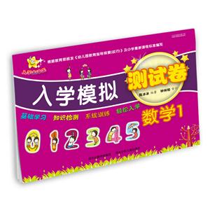 数学-入学模拟测试卷-1-技术教育社区