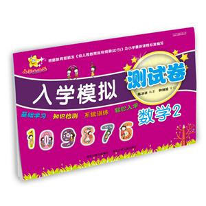 数学-入学模拟测试卷-2-技术教育社区