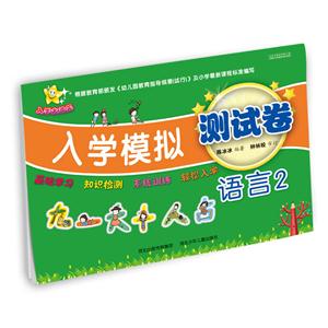 语言-入学模拟测试卷-2-技术教育社区