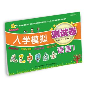 语言-入学模拟测试卷-1-技术教育社区