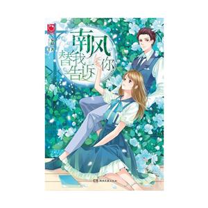 南风替我告诉你-技术教育社区