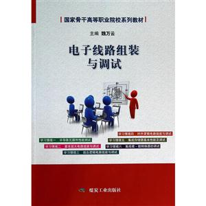电子线路组装与调试-技术教育社区