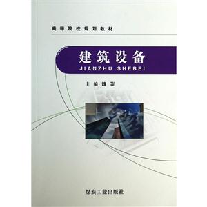 建筑设备-技术教育社区