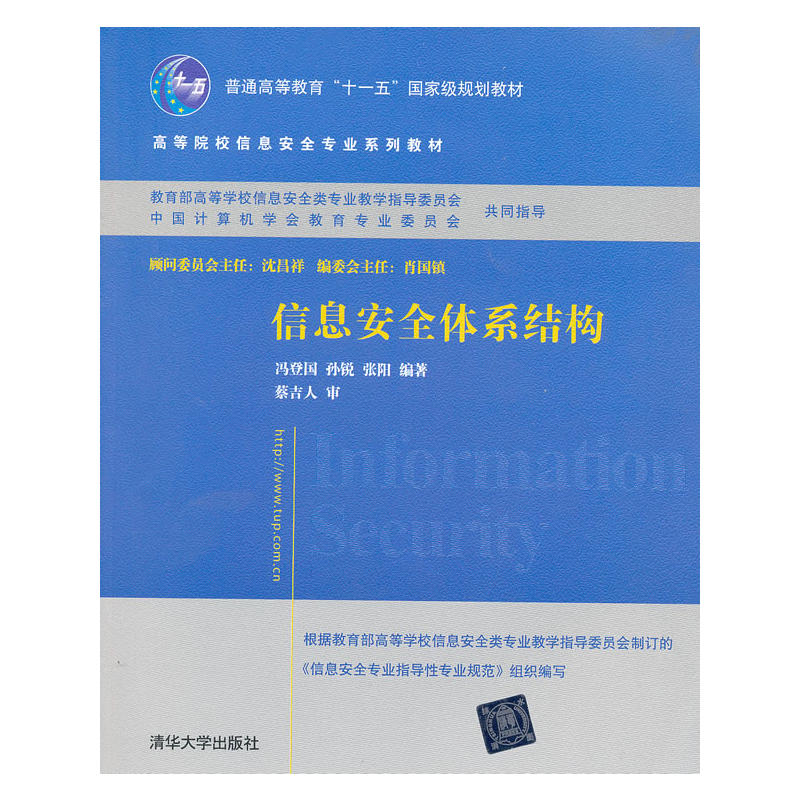 信息安全体系结构