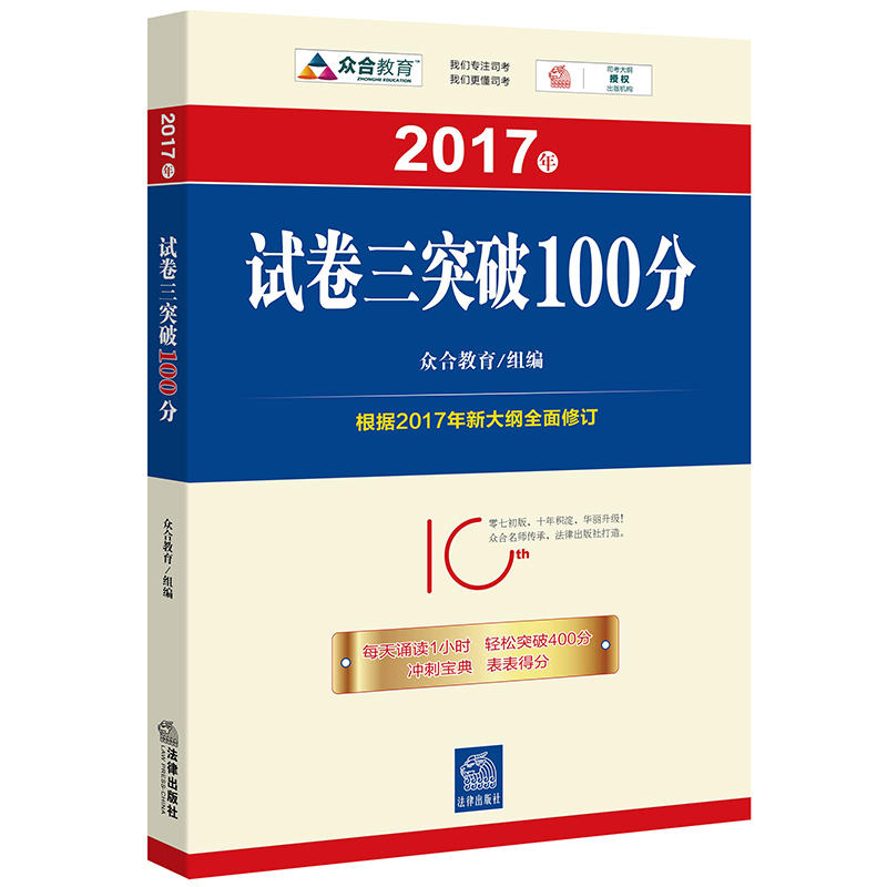 2017年-试卷三突破100分-根据2017年新大纲全面修订