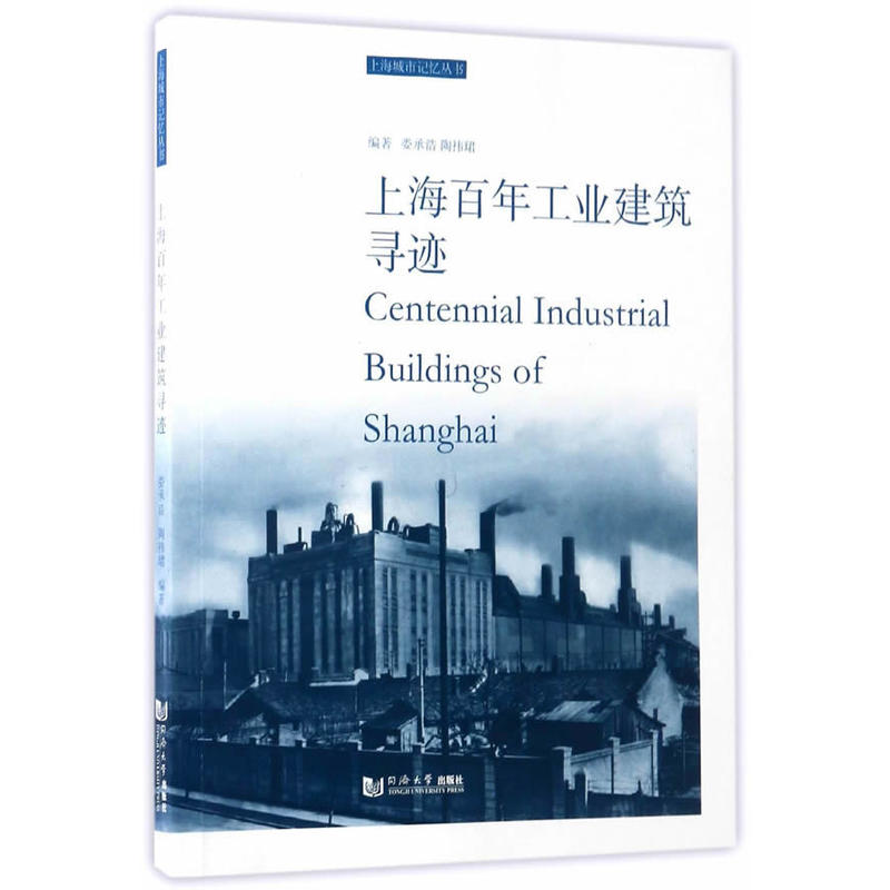 上海百年工业建筑寻迹