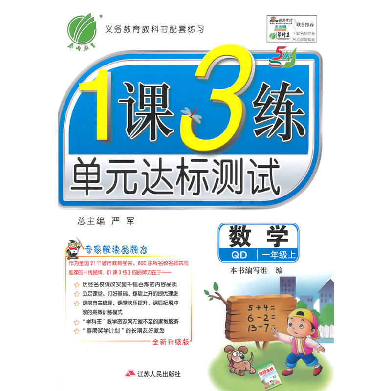 1课3练
