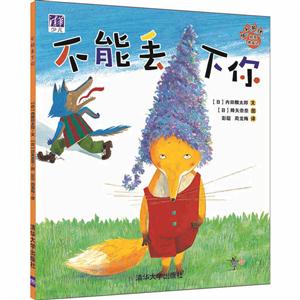 不能丢下你-狼和狐狸好友养成记-技术教育社区