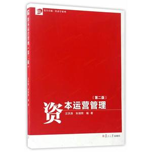 资本运营管理-(第二版)-技术教育社区