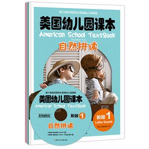 自然拼读-美国幼儿园课本-阶段1-(全2册)-技术教育社区