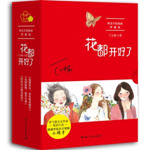 花都开好了-(全三册)-唯美手绘插画-珍藏版-技术教育社区