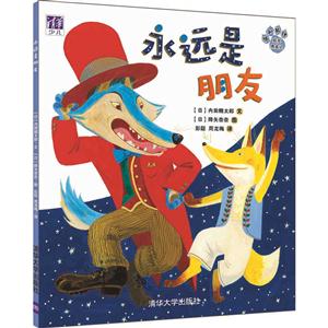 永远是朋友-狼和狐狸好友养成记-技术教育社区