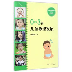 0-3岁儿童心理发展-技术教育社区