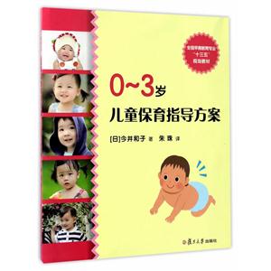 0-3岁儿童保育指导方案-技术教育社区