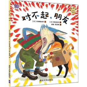 对不起.朋友-狼和狐狸好友养成记-技术教育社区