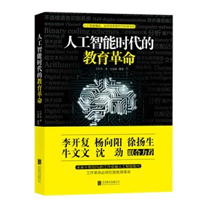 人工智能时代的教育革命-技术教育社区