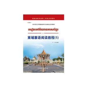 柬埔寨语阅读教程(1)-技术教育社区