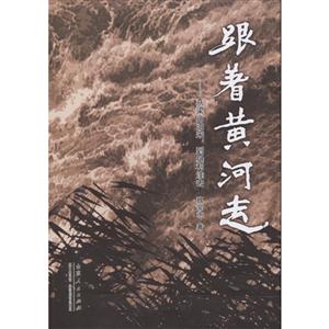 跟着黄河走-从梁山泊来.到垦利洼去-技术教育社区