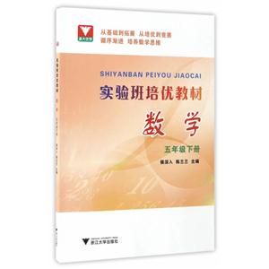 数学-五年级下册-实验班培优教材-技术教育社区