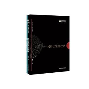 民诉法案例攻略-2017年国家司法考试-5-技术教育社区