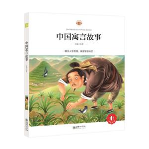 中国寓言故事-技术教育社区