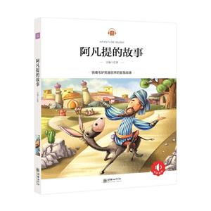 阿凡提的故事-技术教育社区