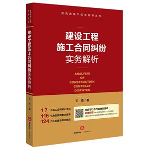 建设工程施工合同纠纷实务解析-技术教育社区