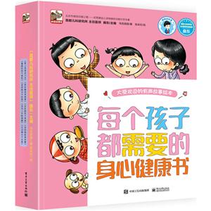 每个孩子都需要的身心健康书-大受欢迎的有声故事绘本-(全套8册)-技术教育社区