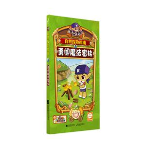 洛克王国自然探险指南-技术教育社区