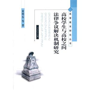 高校学生与高校之间法律争议解决机制研究-技术教育社区