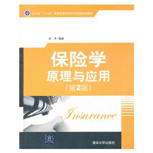 保险学原理与应用-(第2版)-技术教育社区