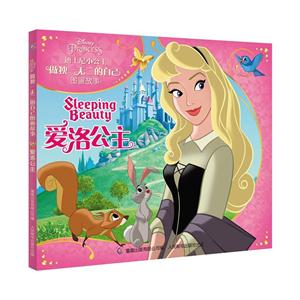 爱洛公主-迪士尼小公主做独一无二的自己图画故事-技术教育社区