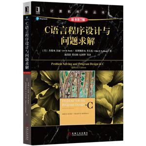 C语言程序设计与问题求解-原书第7版-技术教育社区