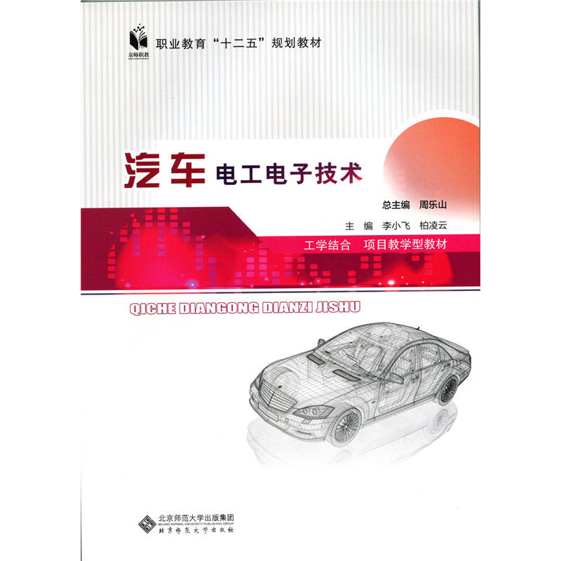 汽车电工电子技术