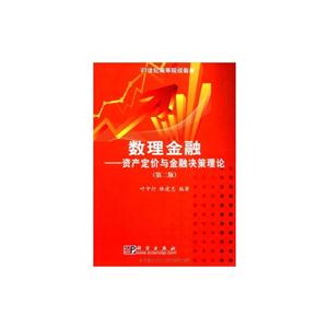 数理金融:资产定价与金融决策理论-技术教育社区