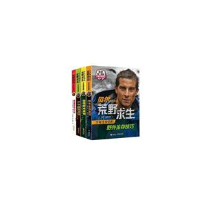 贝尔写给你的荒野求生少年生存百科(全4册)-技术教育社区