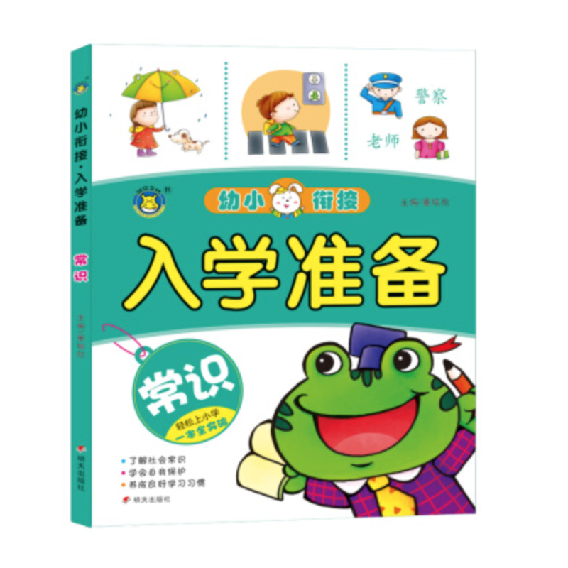 常识-幼小衔接-入学准备