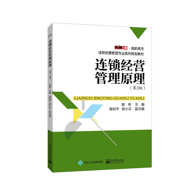 连锁经营管理原理