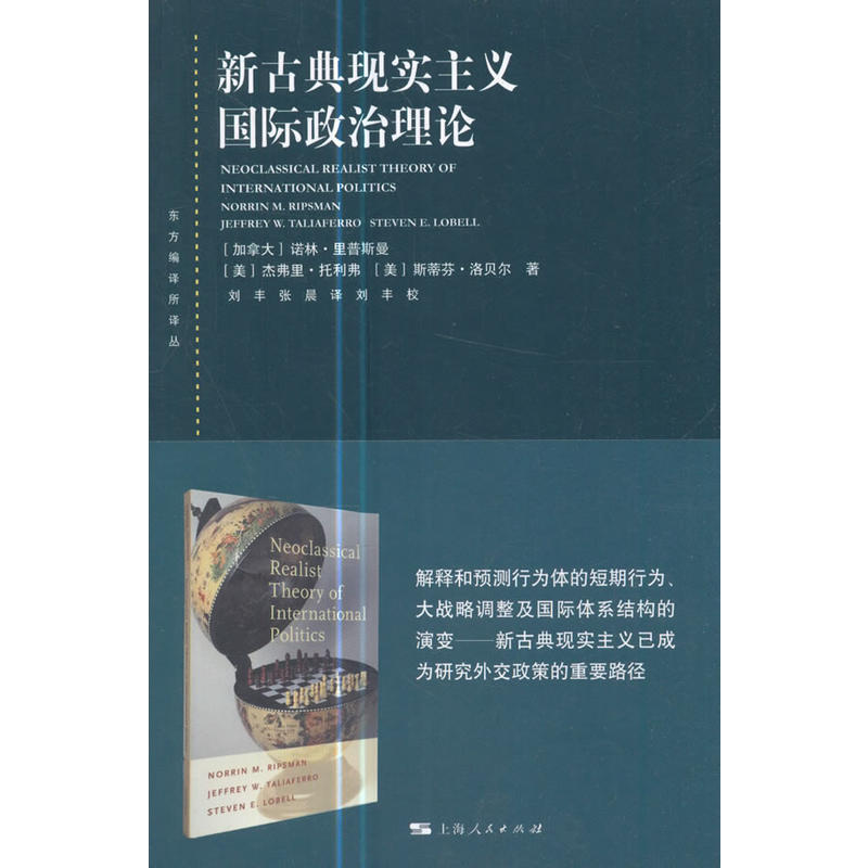新古典现实主义国际政治理论