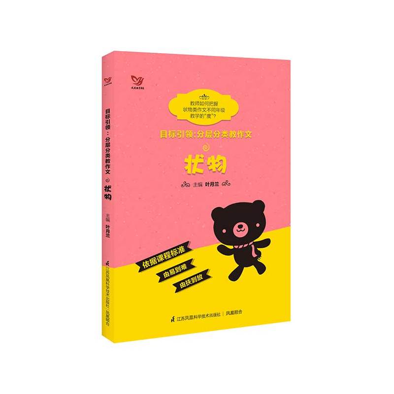 目标引领:分层分类教作文 状物