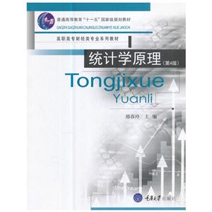 统计学原理-(第4版)-技术教育社区