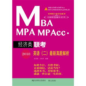 2018-Ӣ()-MBA MPA MPAcc.
