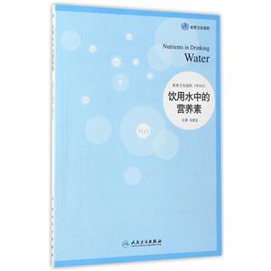 饮用水中的营养素-技术教育社区