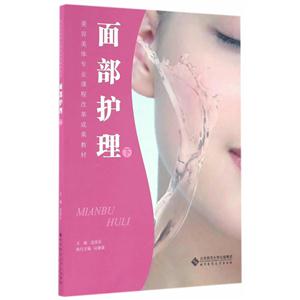 面部护理:下-技术教育社区