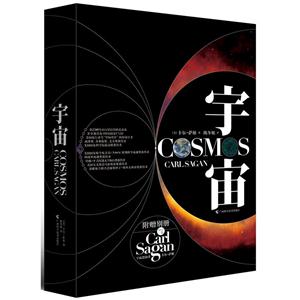 宇宙-附赠别册宇宙漂泊者卡尔.萨根-技术教育社区
