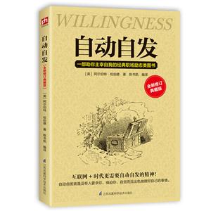 自动自发-全新修订典藏版-技术教育社区